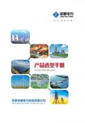 《产品选型手册》改版