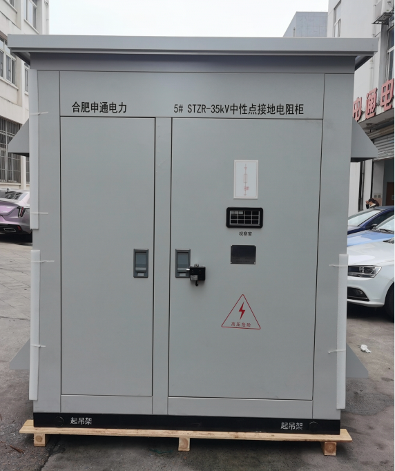 STZR-FXR 非线性中性点接地电阻柜