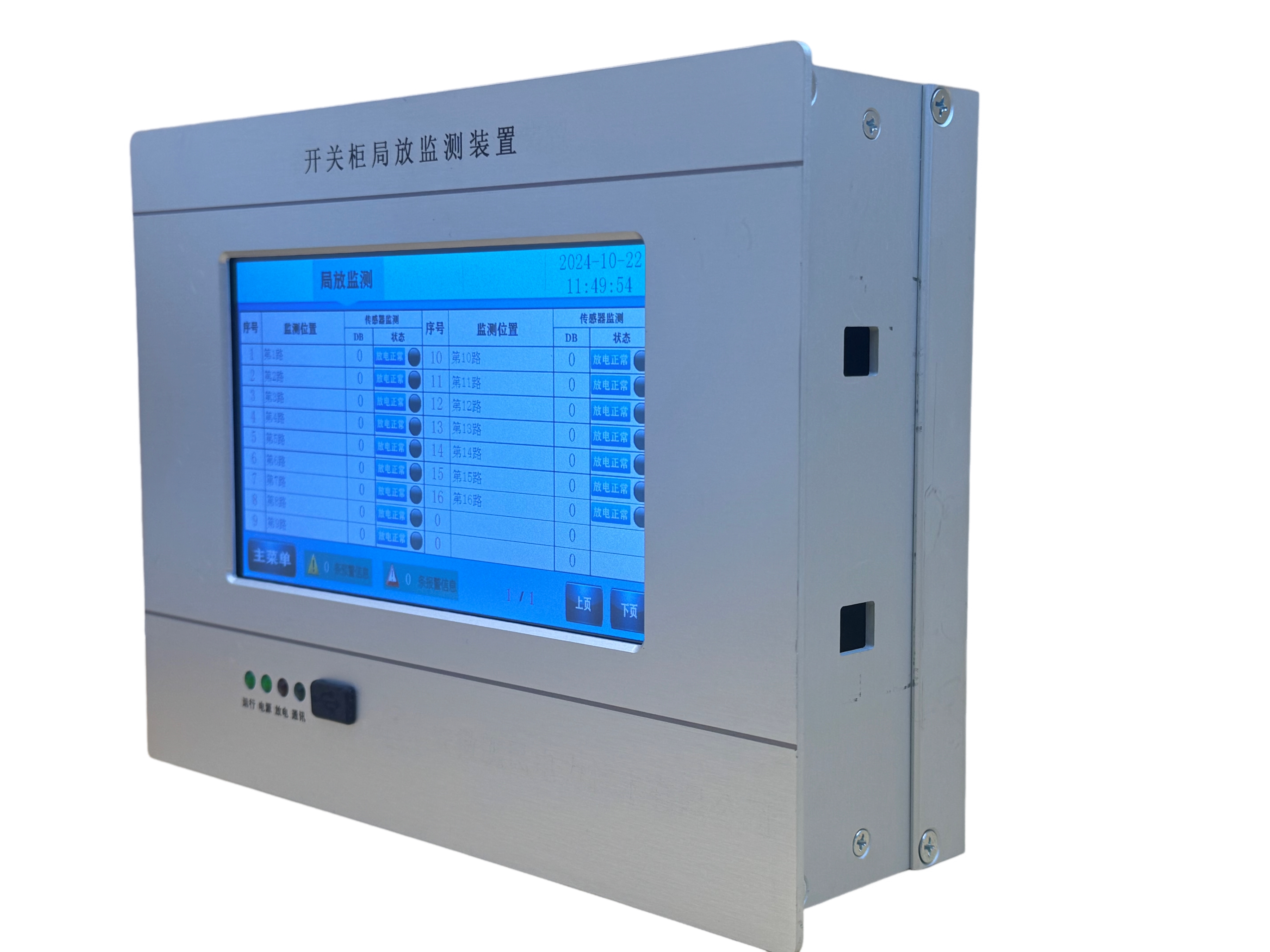 STJC-JF开关柜局放监测装置